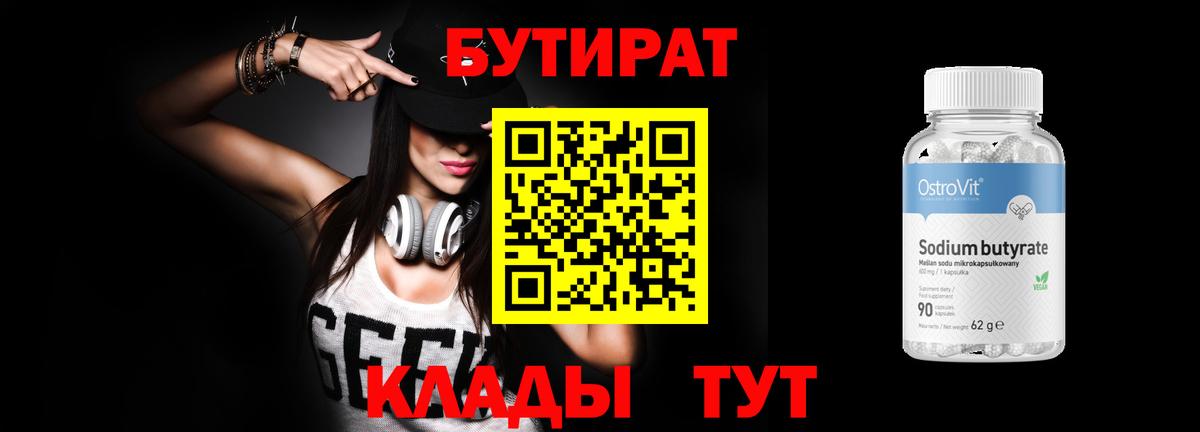 Бутират  БУТИРАТ буратино  Вход с VPN  Трёхгорный 