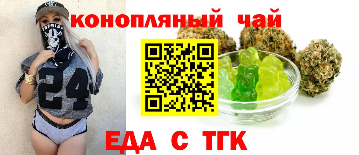 Трёхгорный  Печенье с ТГК конопля  Вход с VPN 