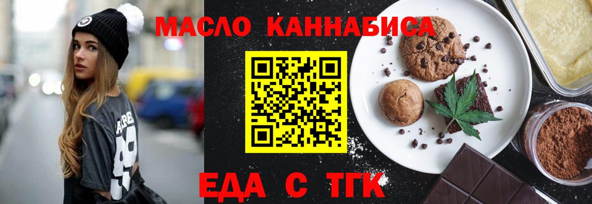 Еда ТГК конопля Трёхгорный