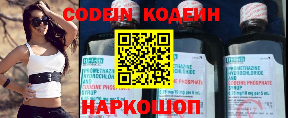 Codein Purple Drank  Codein Purple Drank  Трёхгорный  Вход с VPN 