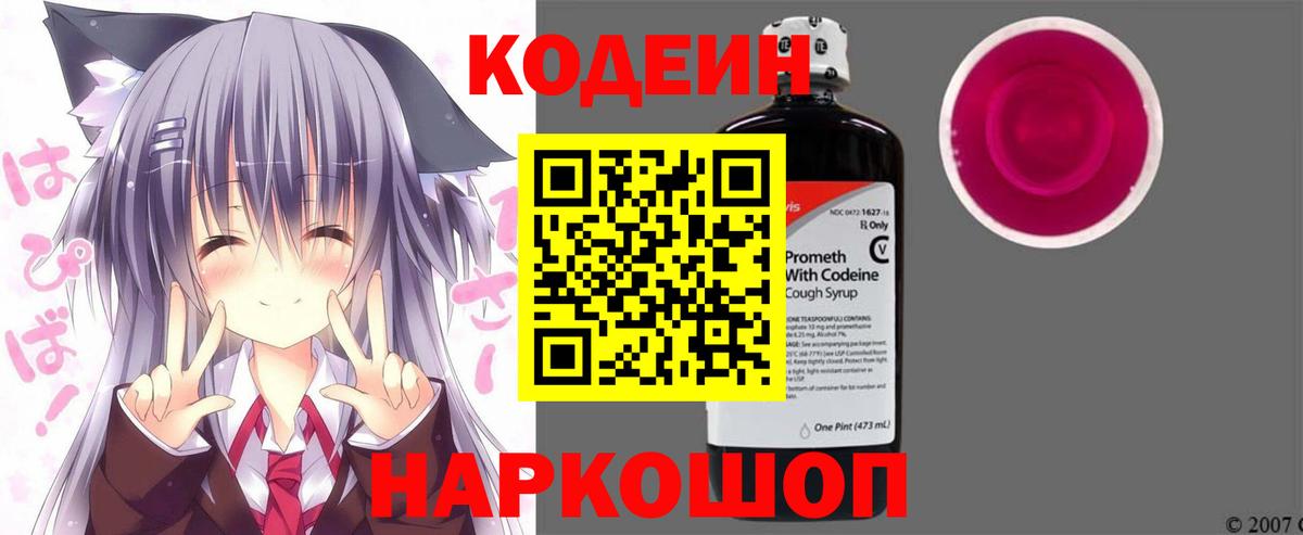 Кодеиновый сироп Lean Purple Drank Трёхгорный