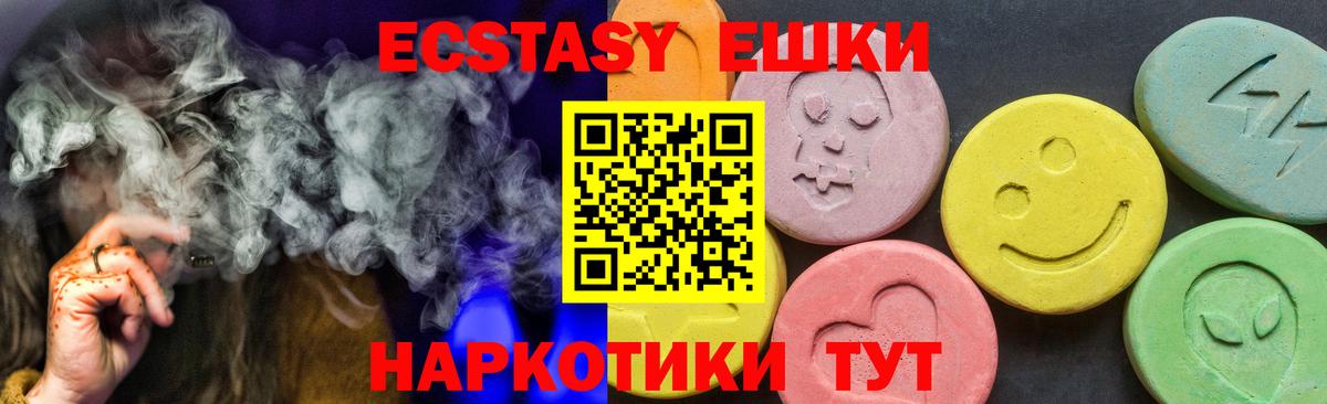 наркошоп  Вход с VPN  ЭКСТАЗИ ешки  Ecstasy  Трёхгорный  Экстази 250 мг 