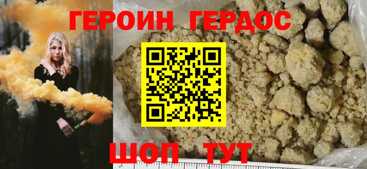 ГЕРОИН хмурый Трёхгорный