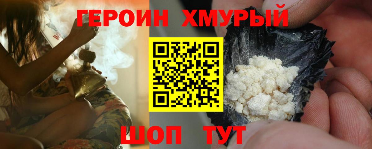 Трёхгорный  ГЕРОИН  Вход с VPN  ГЕРОИН хмурый 