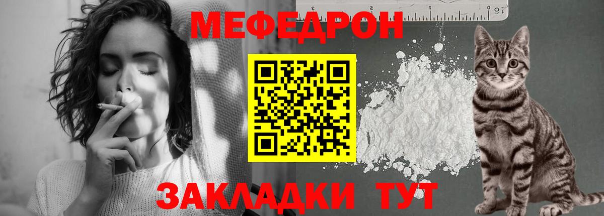 Мефедрон кристаллы Трёхгорный