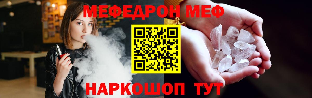 Меф  Вход с VPN  Трёхгорный  Мефедрон мука  МЕФ mephedrone 